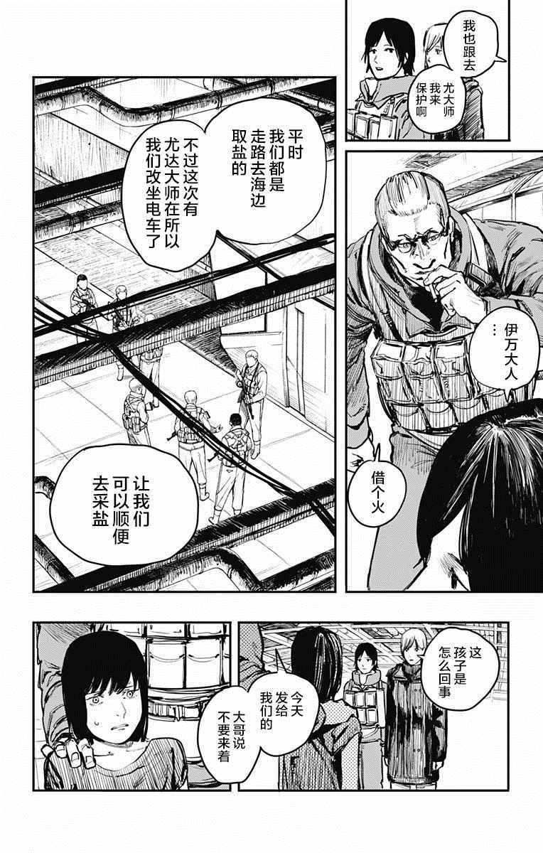 《炎拳》漫画最新章节第9话免费下拉式在线观看章节第【8】张图片