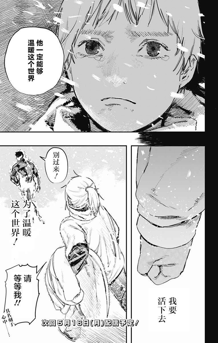 《炎拳》漫画最新章节第4话免费下拉式在线观看章节第【19】张图片