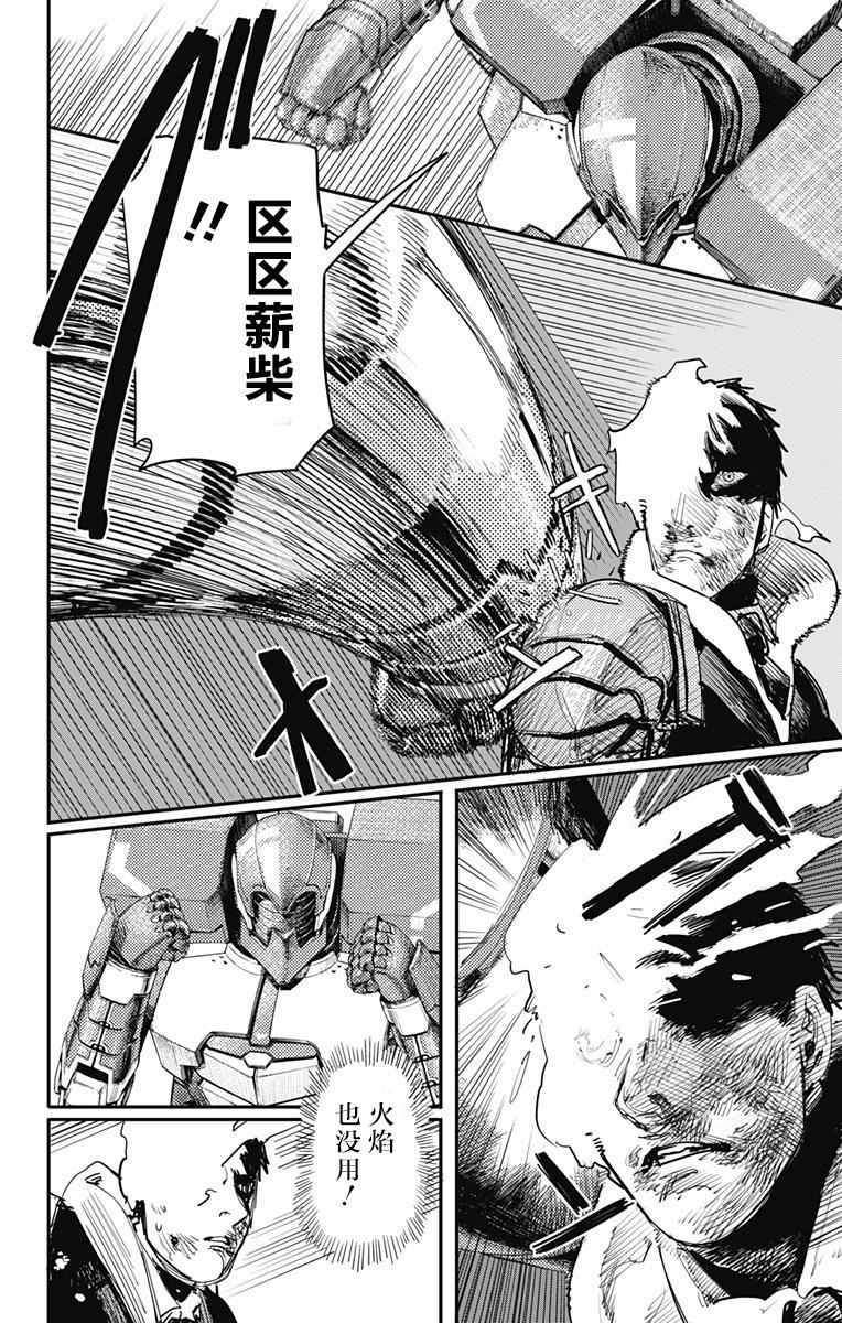 《炎拳》漫画最新章节第21话免费下拉式在线观看章节第【17】张图片