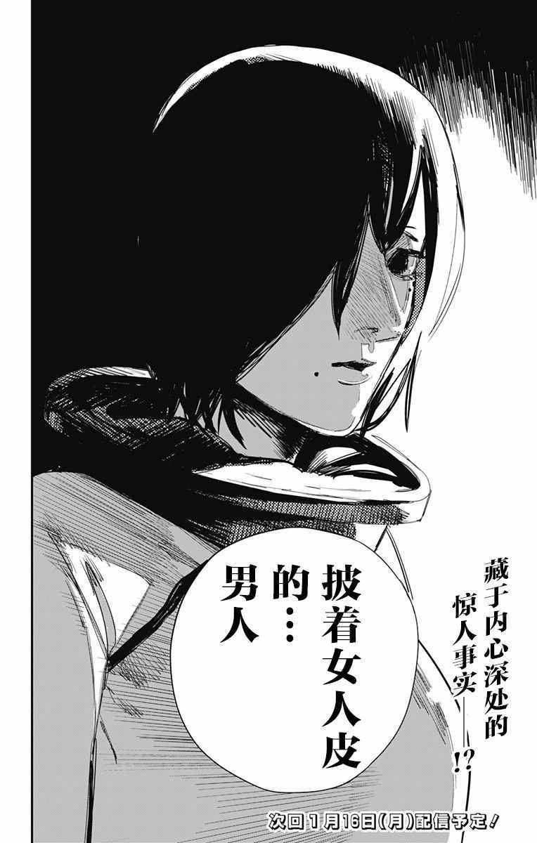 《炎拳》漫画最新章节第36话免费下拉式在线观看章节第【18】张图片