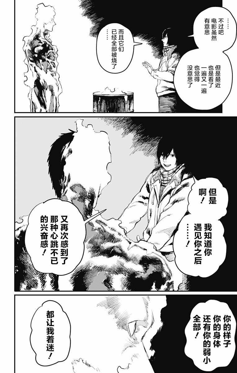 《炎拳》漫画最新章节第16话免费下拉式在线观看章节第【13】张图片