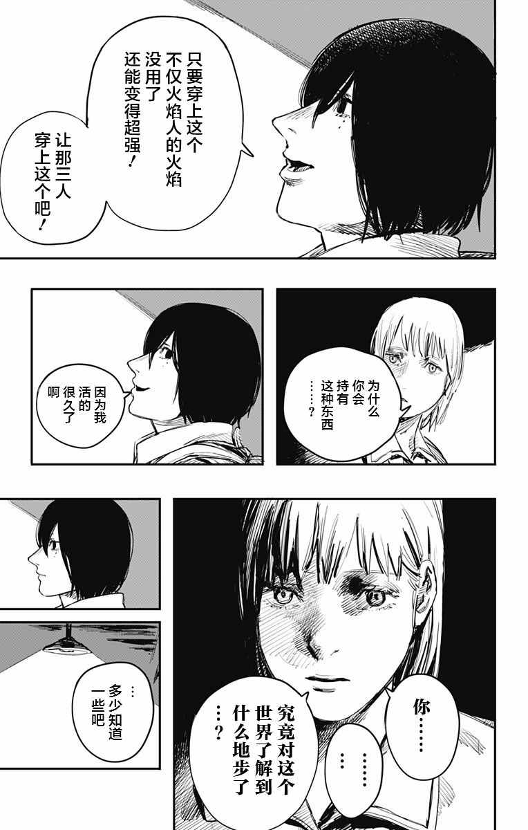 《炎拳》漫画最新章节第18话免费下拉式在线观看章节第【9】张图片