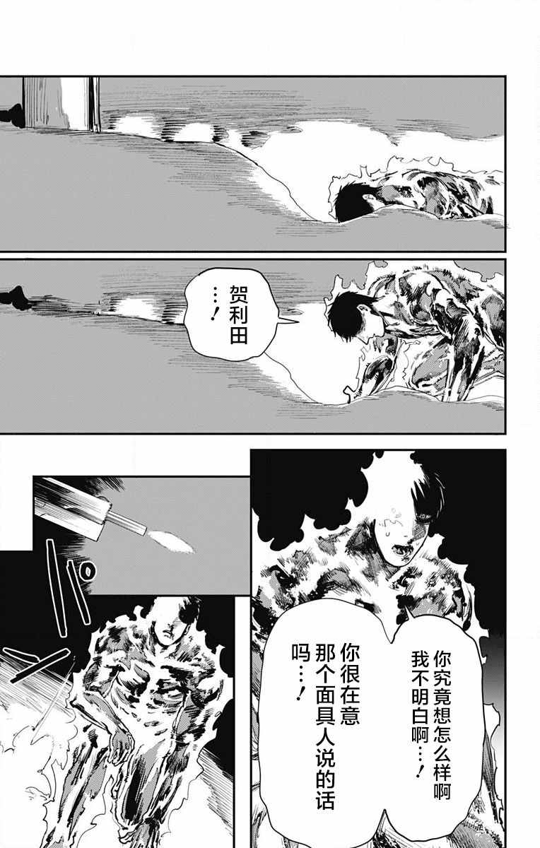 《炎拳》漫画最新章节第38话免费下拉式在线观看章节第【13】张图片