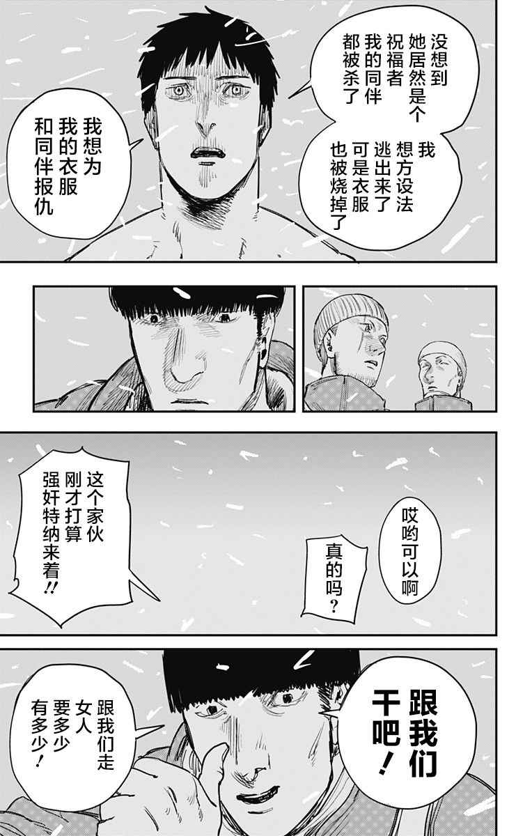 《炎拳》漫画最新章节第55话免费下拉式在线观看章节第【8】张图片