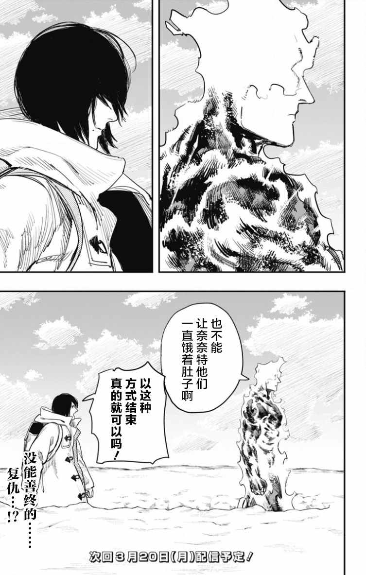 《炎拳》漫画最新章节第44话免费下拉式在线观看章节第【19】张图片