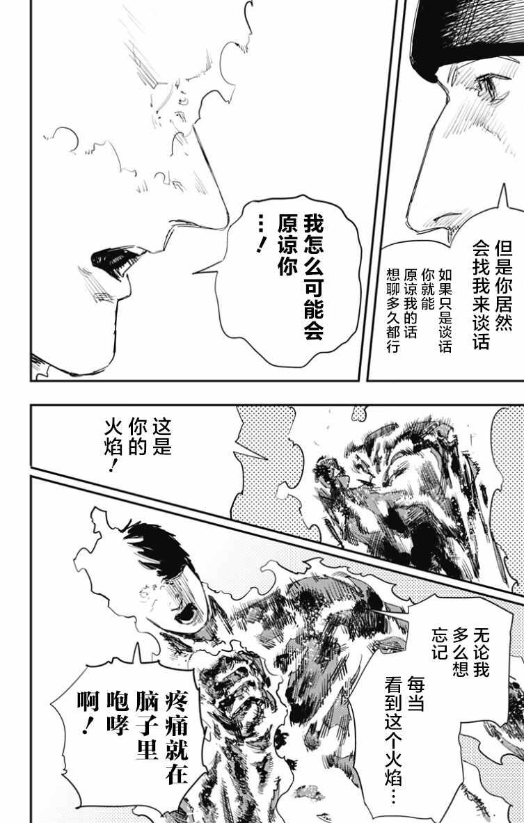 《炎拳》漫画最新章节第43话免费下拉式在线观看章节第【5】张图片