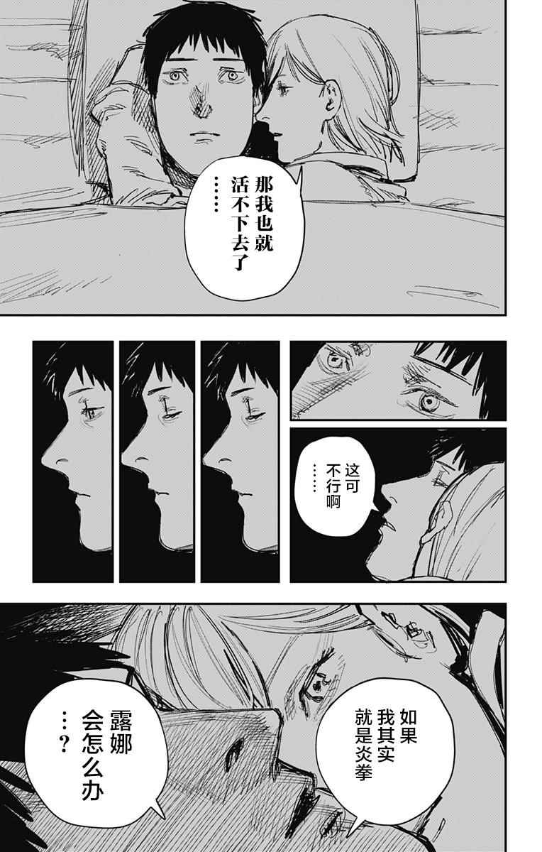 《炎拳》漫画最新章节第63话免费下拉式在线观看章节第【13】张图片