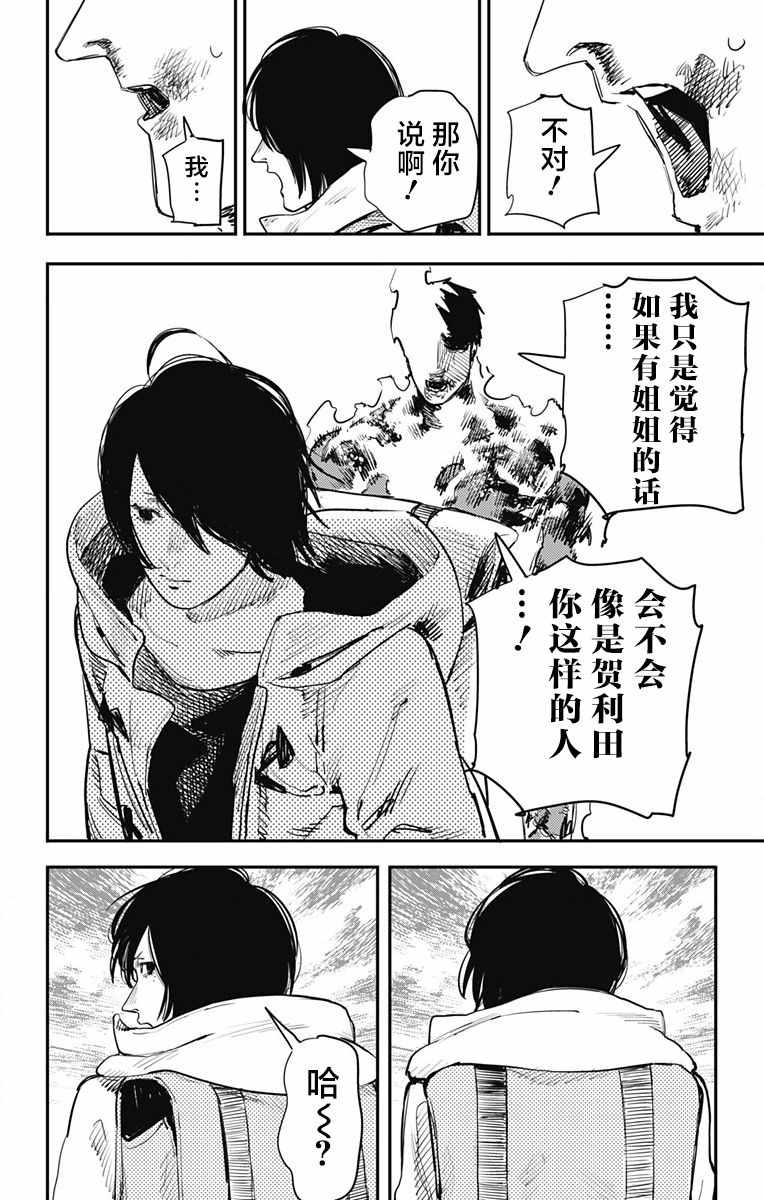 《炎拳》漫画最新章节第41话免费下拉式在线观看章节第【8】张图片