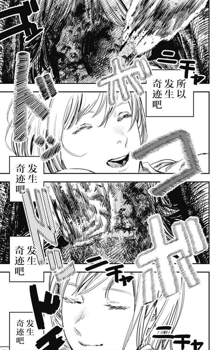 《炎拳》漫画最新章节第51话免费下拉式在线观看章节第【12】张图片