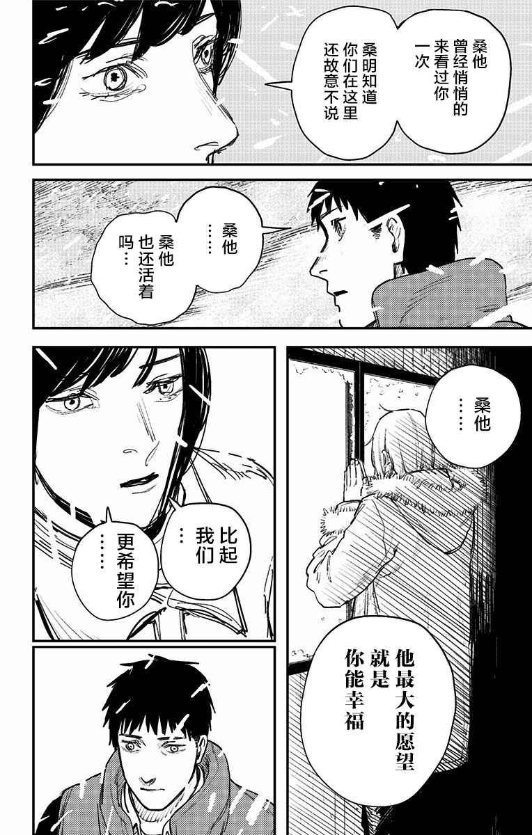 《炎拳》漫画最新章节第65话免费下拉式在线观看章节第【11】张图片