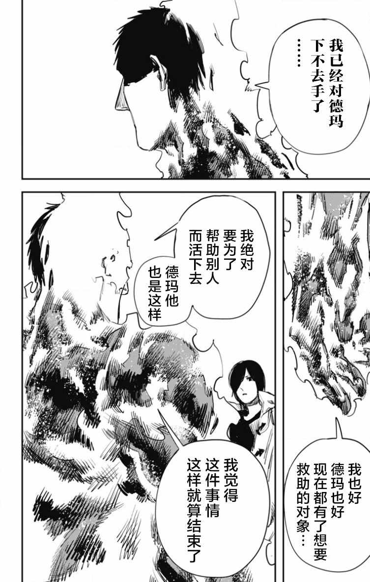 《炎拳》漫画最新章节第44话免费下拉式在线观看章节第【14】张图片