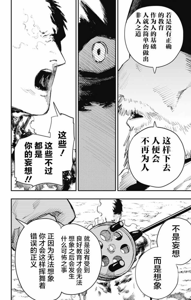 《炎拳》漫画最新章节第43话免费下拉式在线观看章节第【13】张图片