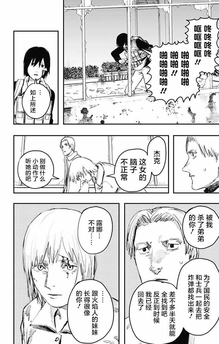 《炎拳》漫画最新章节第17话免费下拉式在线观看章节第【5】张图片