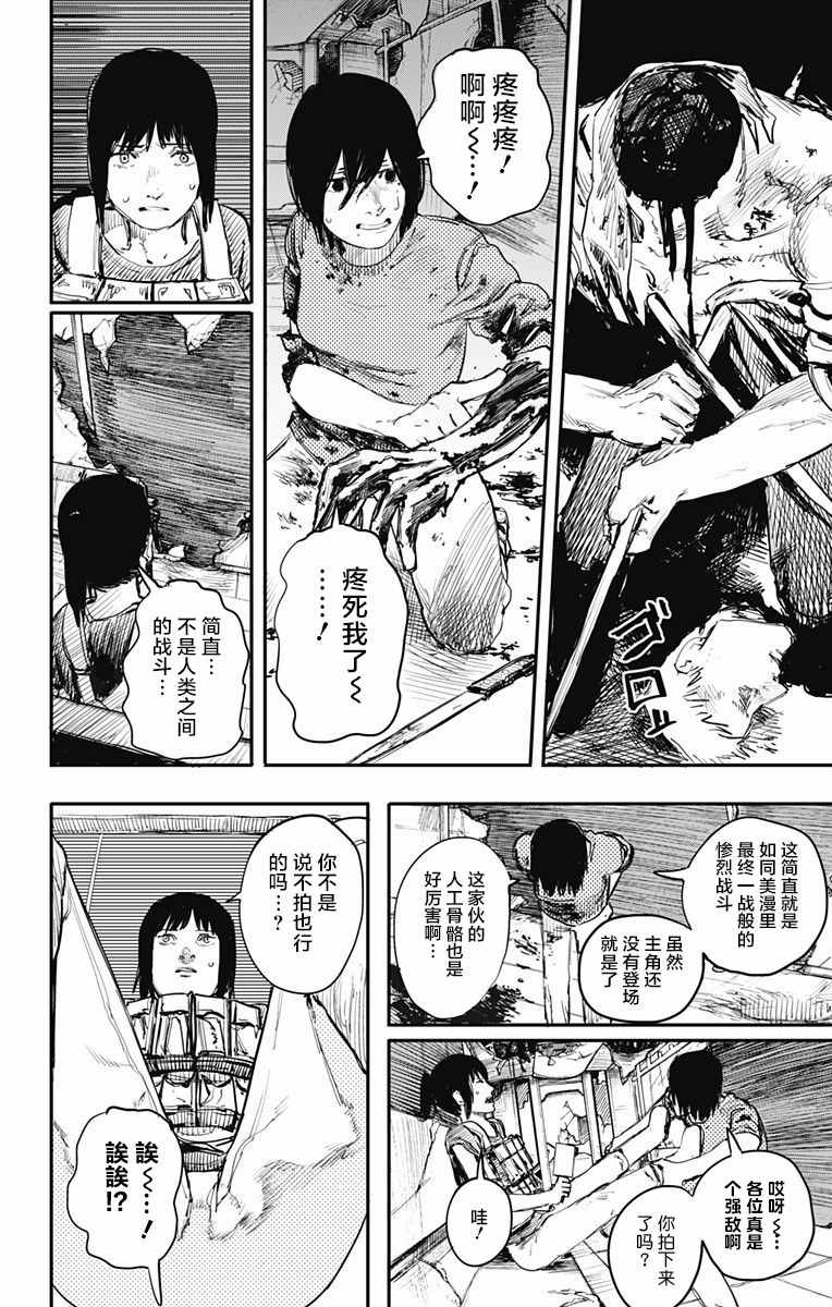 《炎拳》漫画最新章节第11话免费下拉式在线观看章节第【10】张图片