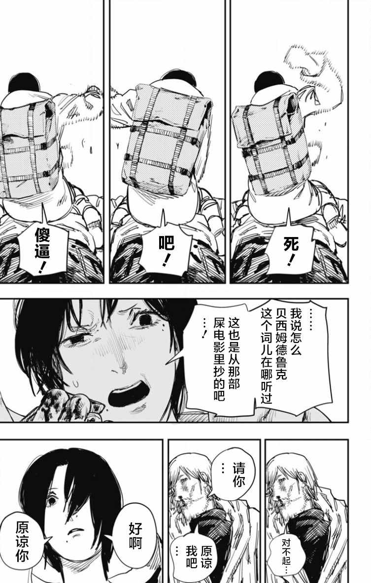 《炎拳》漫画最新章节第44话免费下拉式在线观看章节第【5】张图片