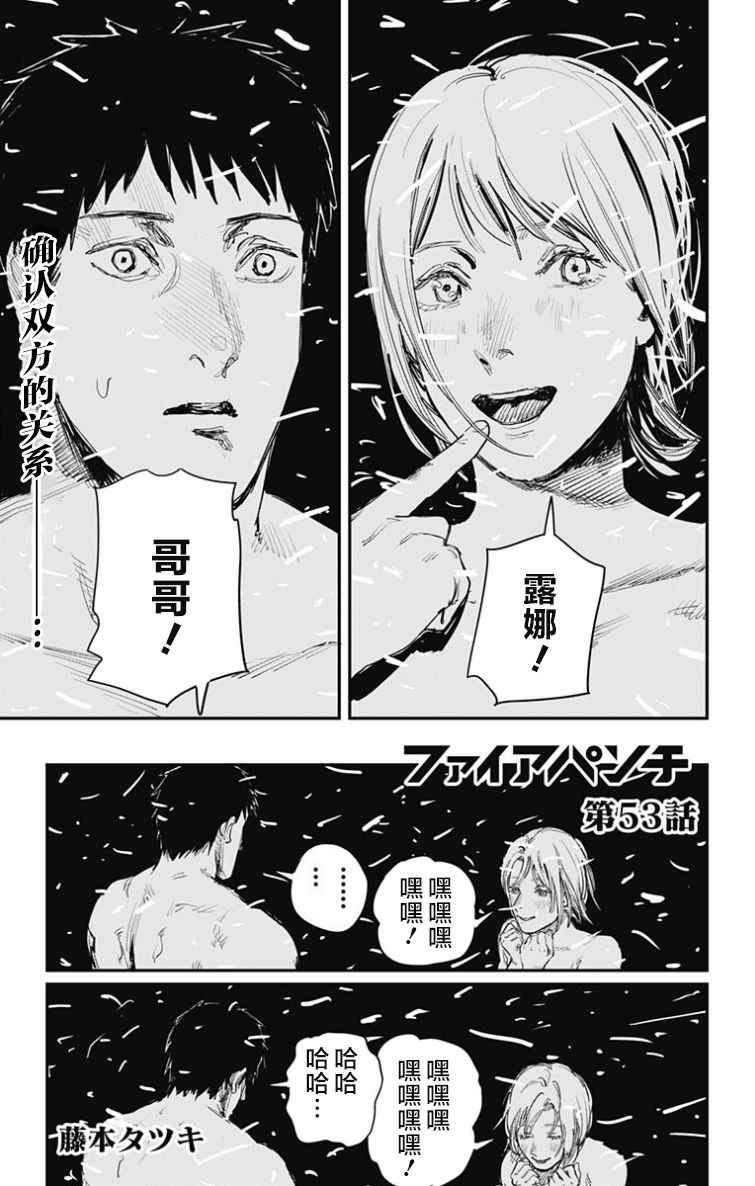 《炎拳》漫画最新章节第53话免费下拉式在线观看章节第【1】张图片