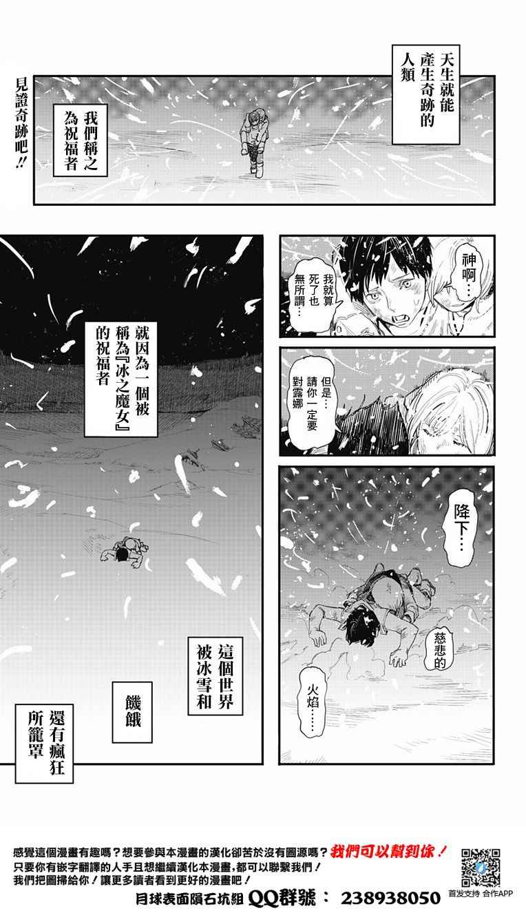 《炎拳》漫画最新章节第1话免费下拉式在线观看章节第【1】张图片