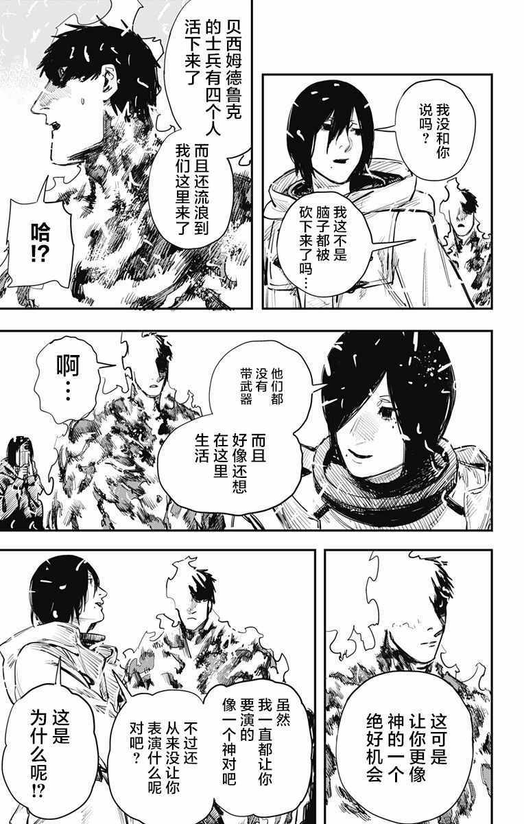 《炎拳》漫画最新章节第36话免费下拉式在线观看章节第【3】张图片