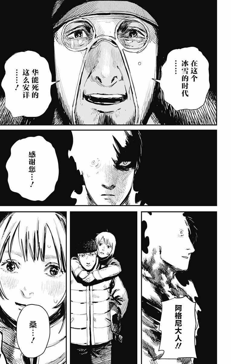 《炎拳》漫画最新章节第33话免费下拉式在线观看章节第【19】张图片