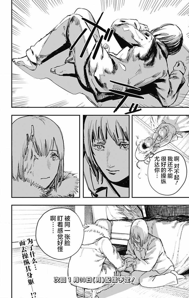 《炎拳》漫画最新章节第38话免费下拉式在线观看章节第【16】张图片