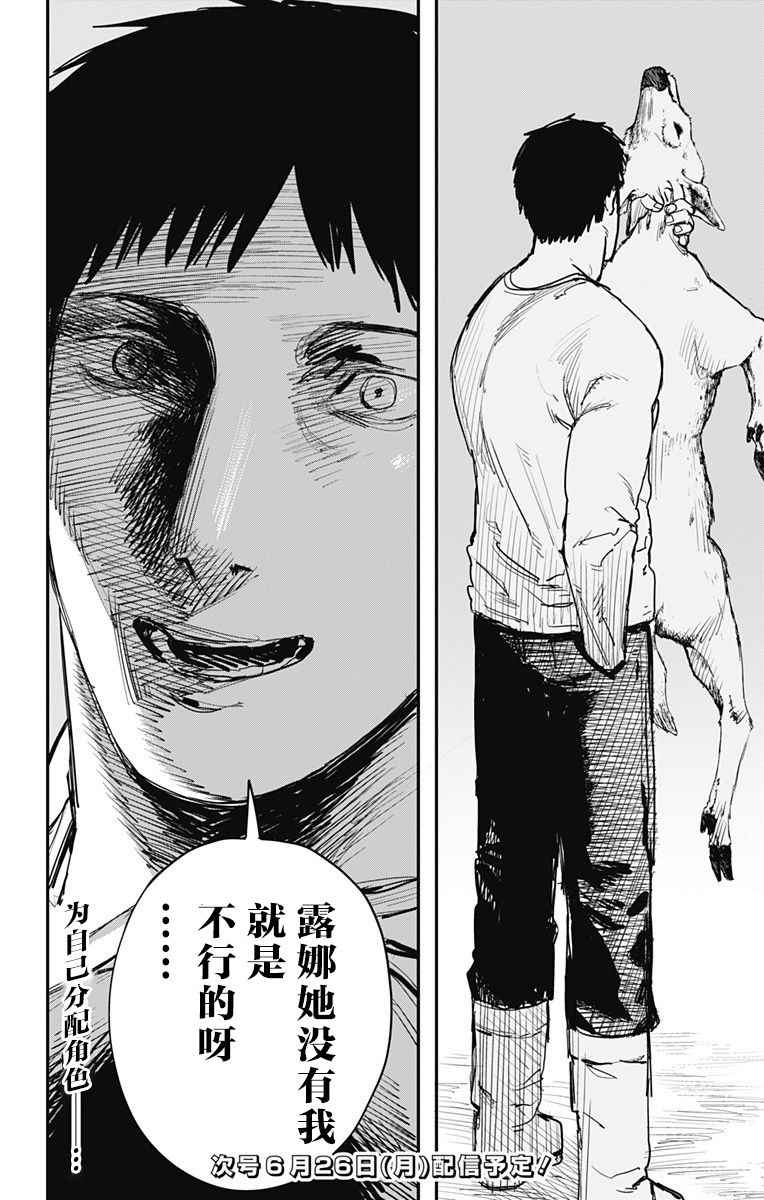 《炎拳》漫画最新章节第57话免费下拉式在线观看章节第【20】张图片