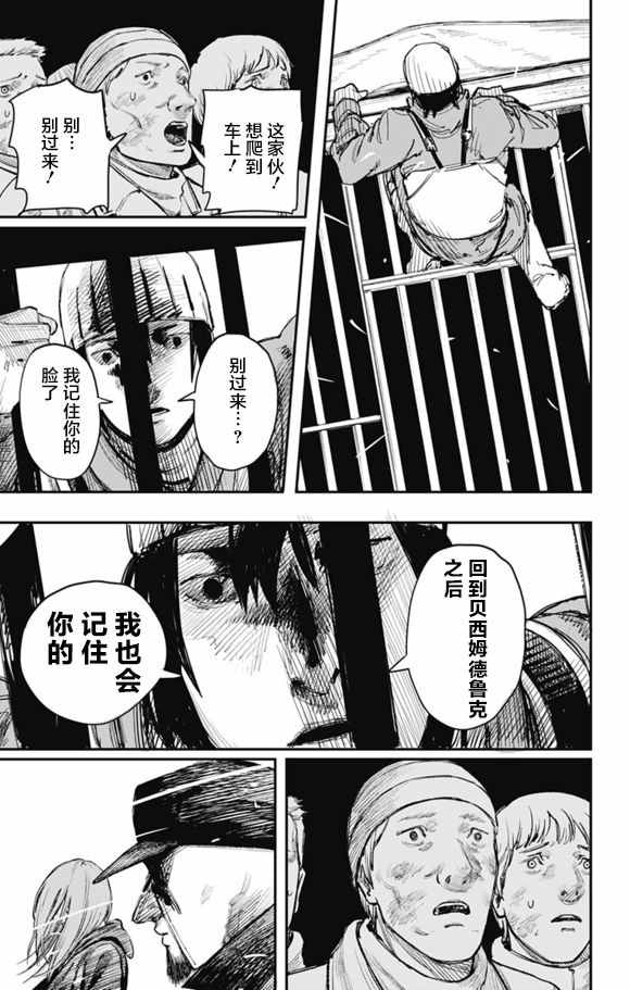 《炎拳》漫画最新章节第30话免费下拉式在线观看章节第【16】张图片