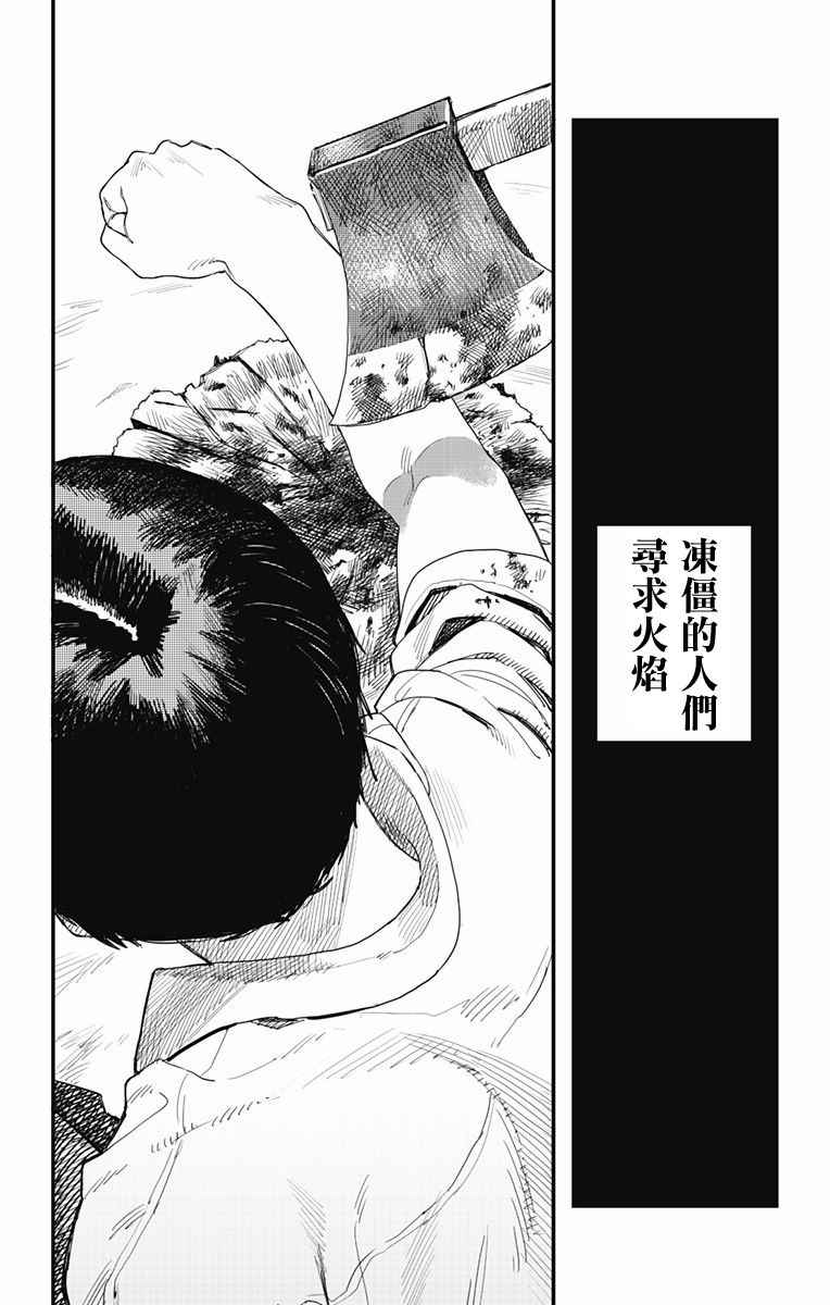 《炎拳》漫画最新章节第1话免费下拉式在线观看章节第【2】张图片