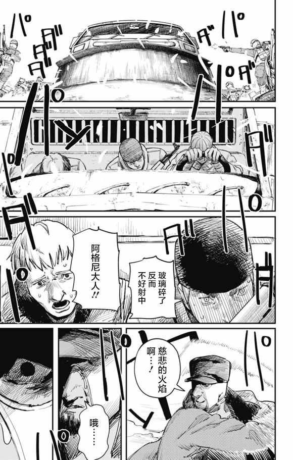 《炎拳》漫画最新章节第29话免费下拉式在线观看章节第【17】张图片