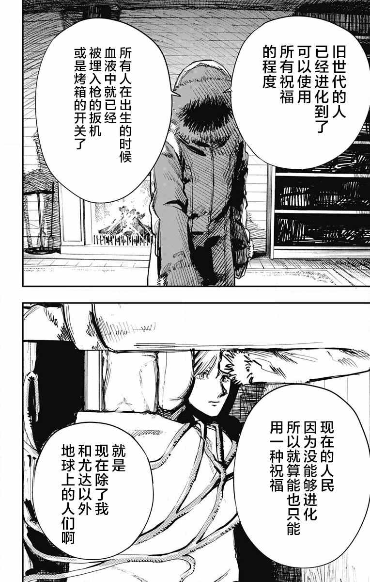 《炎拳》漫画最新章节第38话免费下拉式在线观看章节第【6】张图片