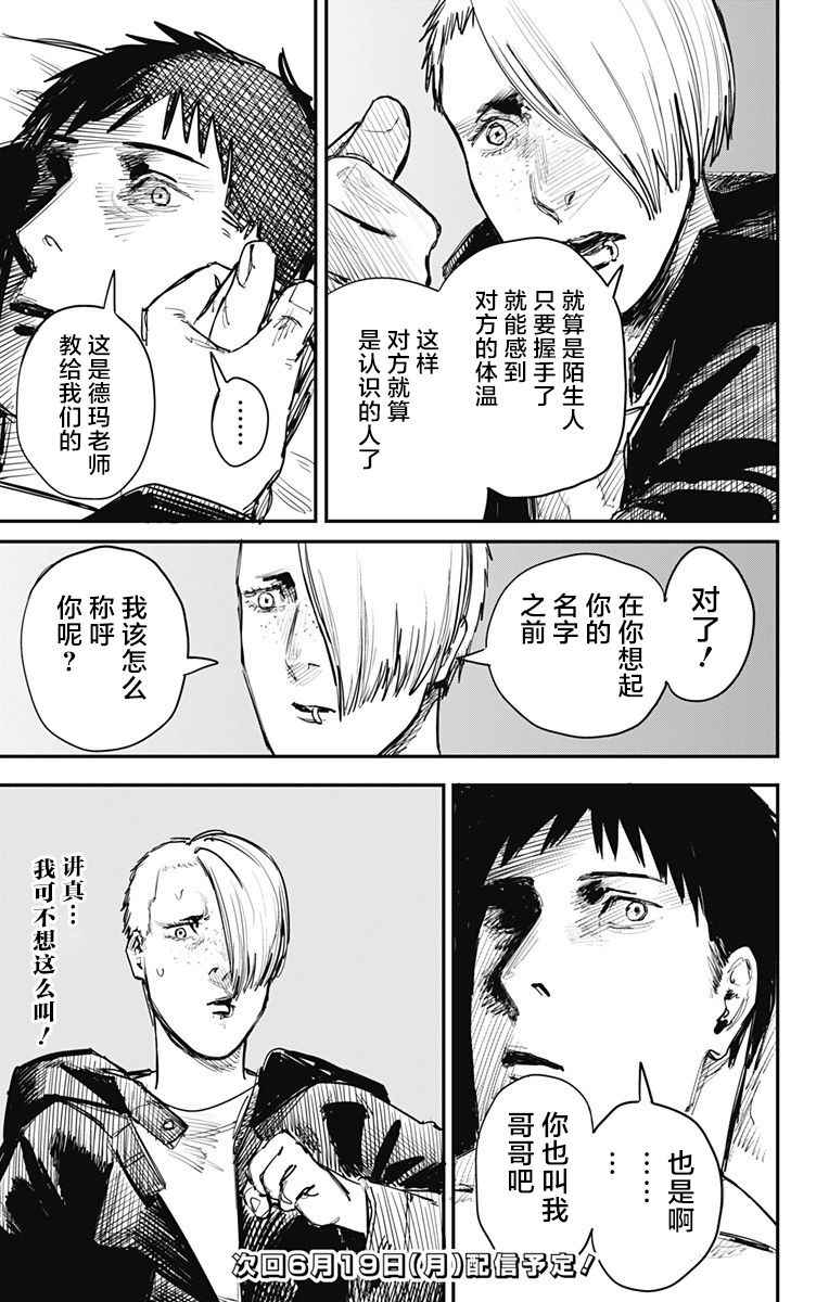 《炎拳》漫画最新章节第56话免费下拉式在线观看章节第【20】张图片