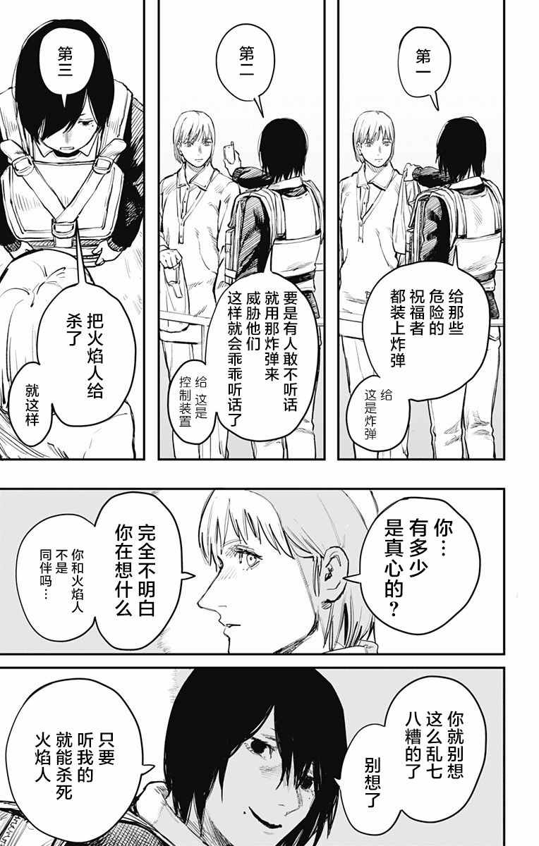 《炎拳》漫画最新章节第17话免费下拉式在线观看章节第【12】张图片