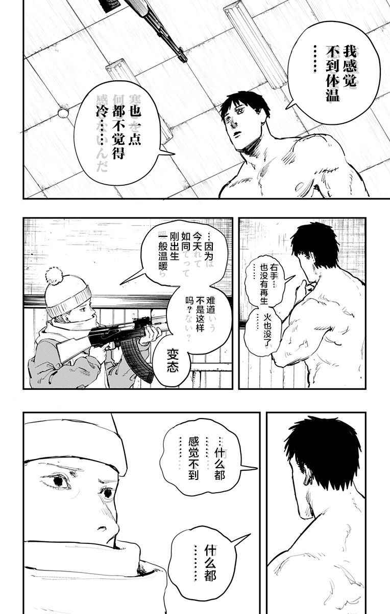 《炎拳》漫画最新章节第54话免费下拉式在线观看章节第【2】张图片