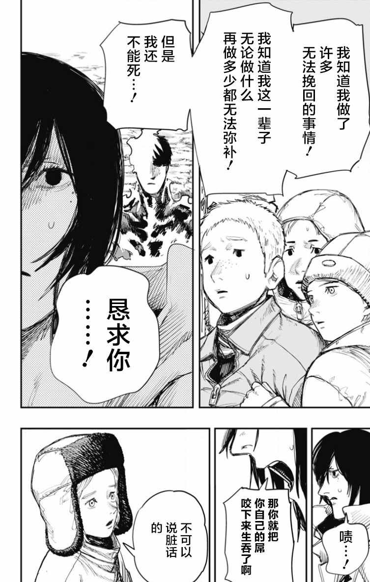 《炎拳》漫画最新章节第44话免费下拉式在线观看章节第【12】张图片