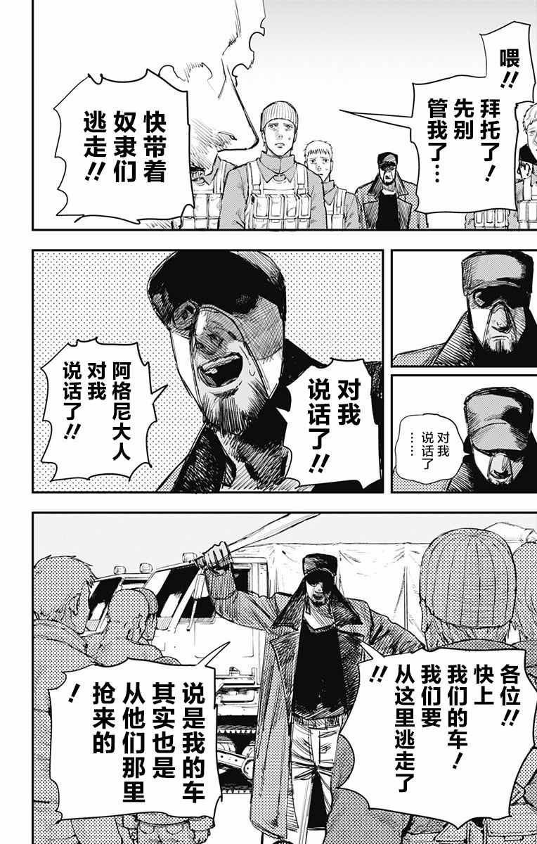 《炎拳》漫画最新章节第26话免费下拉式在线观看章节第【11】张图片