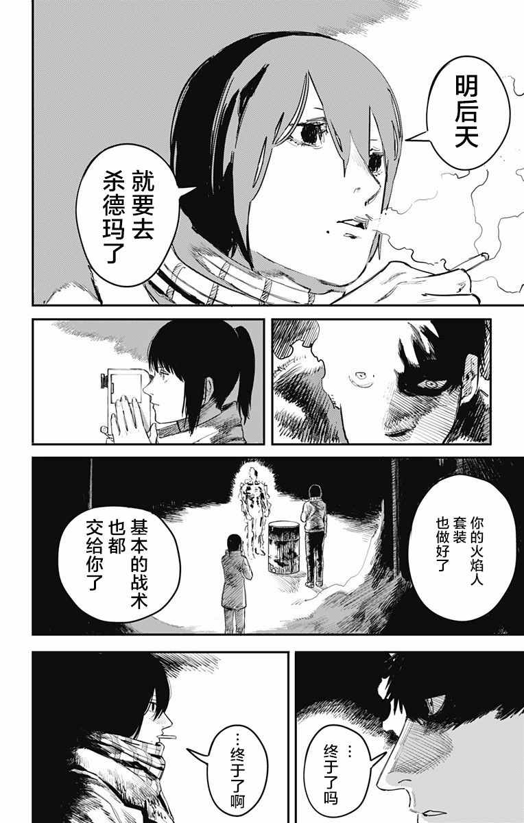 《炎拳》漫画最新章节第16话免费下拉式在线观看章节第【9】张图片