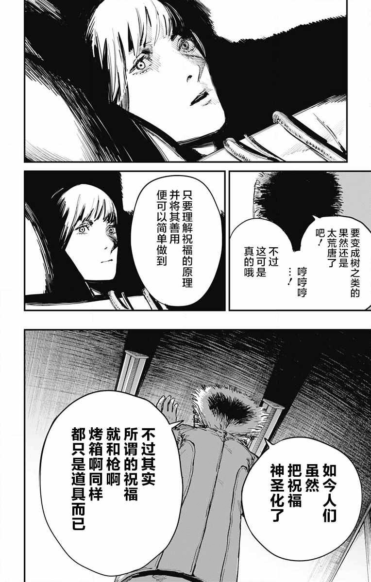 《炎拳》漫画最新章节第38话免费下拉式在线观看章节第【4】张图片