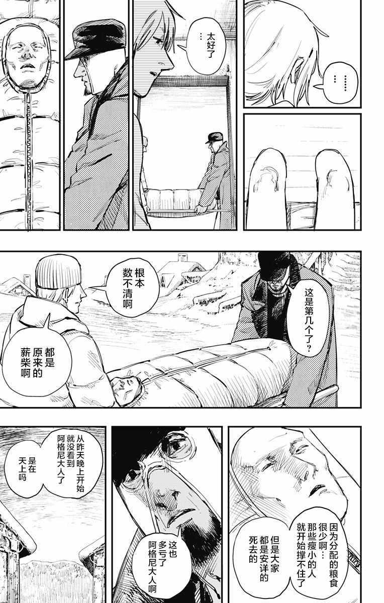 《炎拳》漫画最新章节第34话免费下拉式在线观看章节第【2】张图片