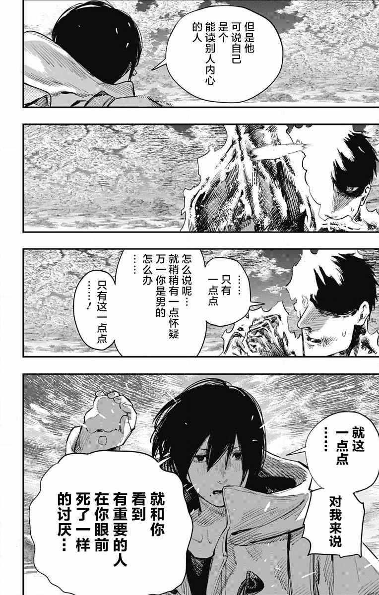 《炎拳》漫画最新章节第40话免费下拉式在线观看章节第【6】张图片