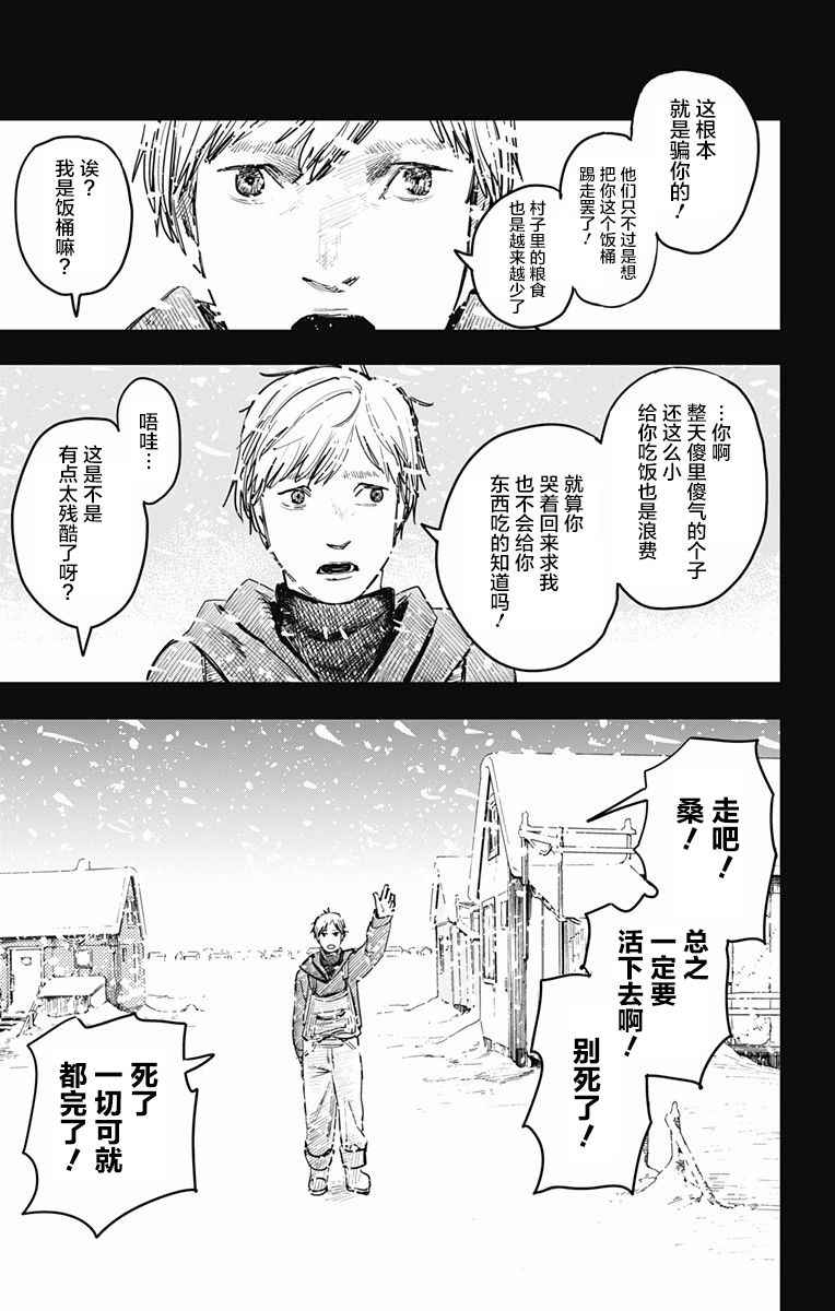 《炎拳》漫画最新章节第3话免费下拉式在线观看章节第【9】张图片