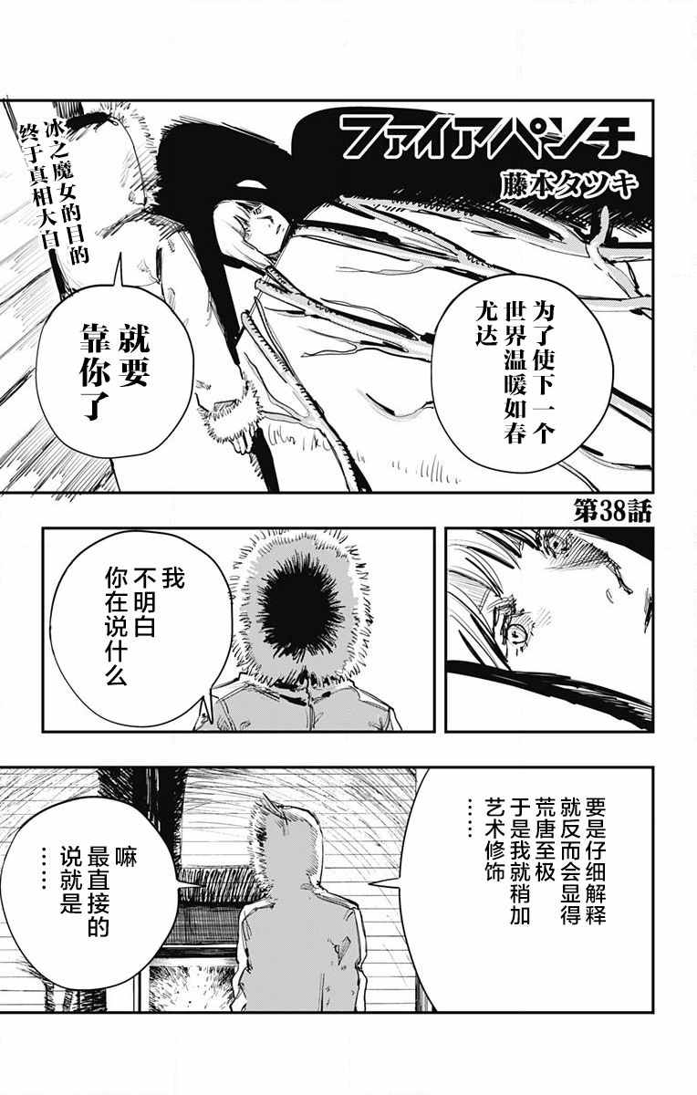 《炎拳》漫画最新章节第38话免费下拉式在线观看章节第【1】张图片