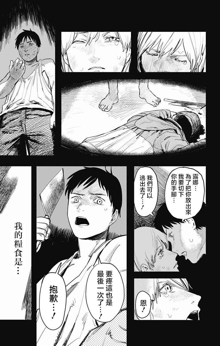 《炎拳》漫画最新章节第2话免费下拉式在线观看章节第【16】张图片