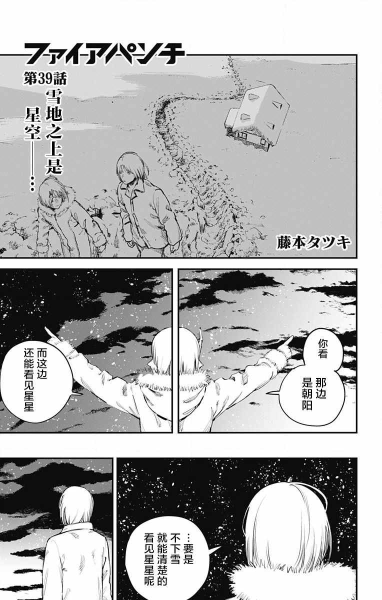 《炎拳》漫画最新章节第39话免费下拉式在线观看章节第【1】张图片