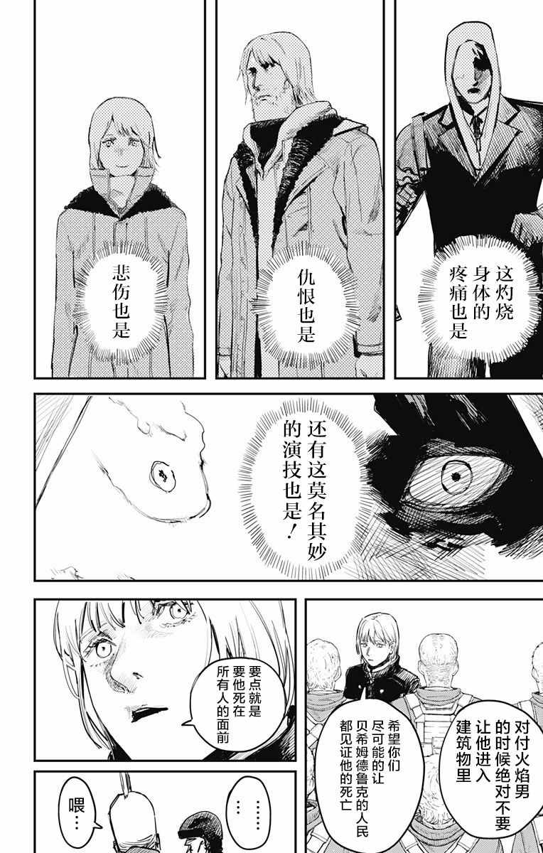 《炎拳》漫画最新章节第19话免费下拉式在线观看章节第【12】张图片