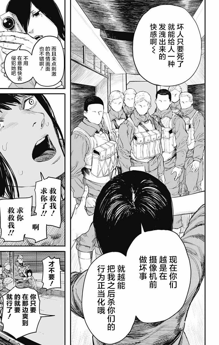 《炎拳》漫画最新章节第10话免费下拉式在线观看章节第【7】张图片