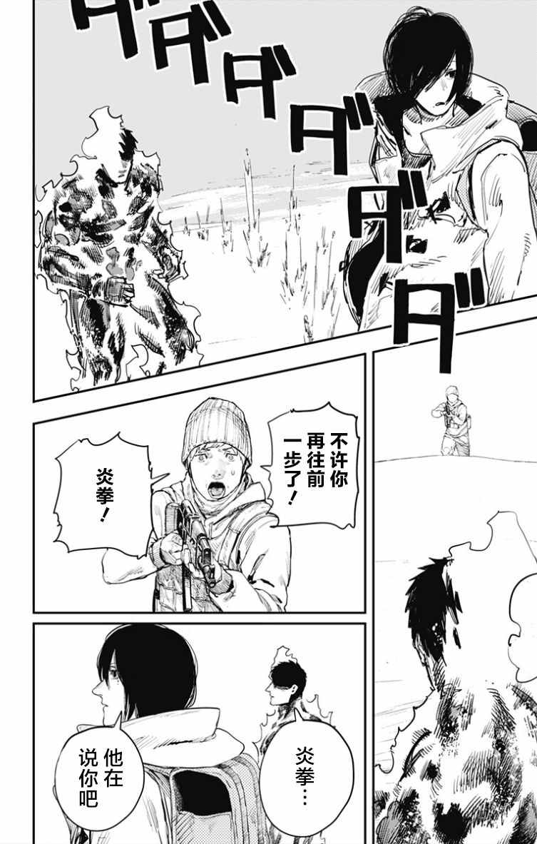 《炎拳》漫画最新章节第42话免费下拉式在线观看章节第【10】张图片