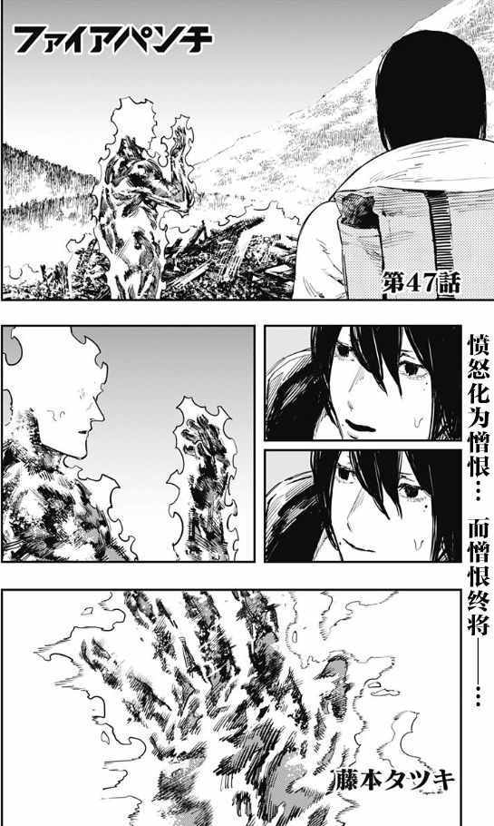 《炎拳》漫画最新章节第47话免费下拉式在线观看章节第【1】张图片