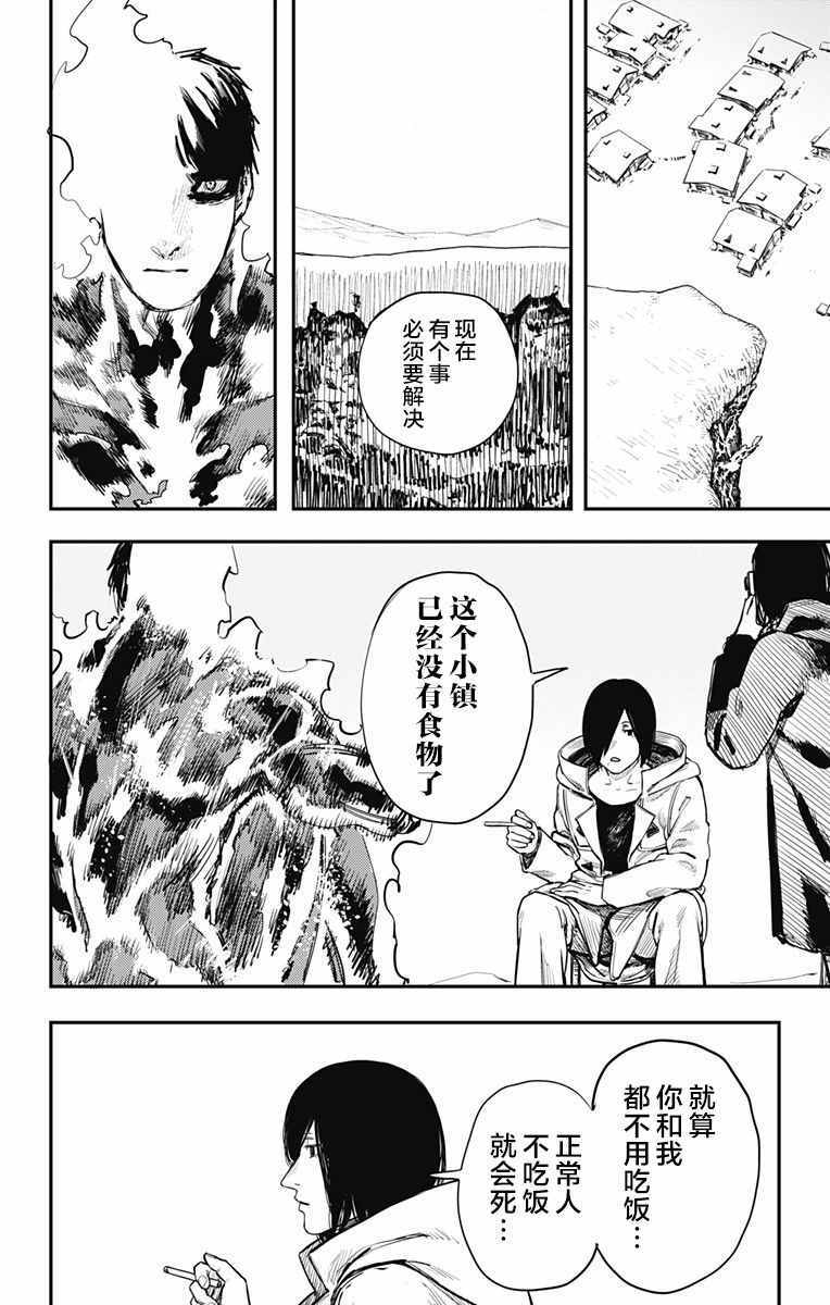 《炎拳》漫画最新章节第34话免费下拉式在线观看章节第【3】张图片