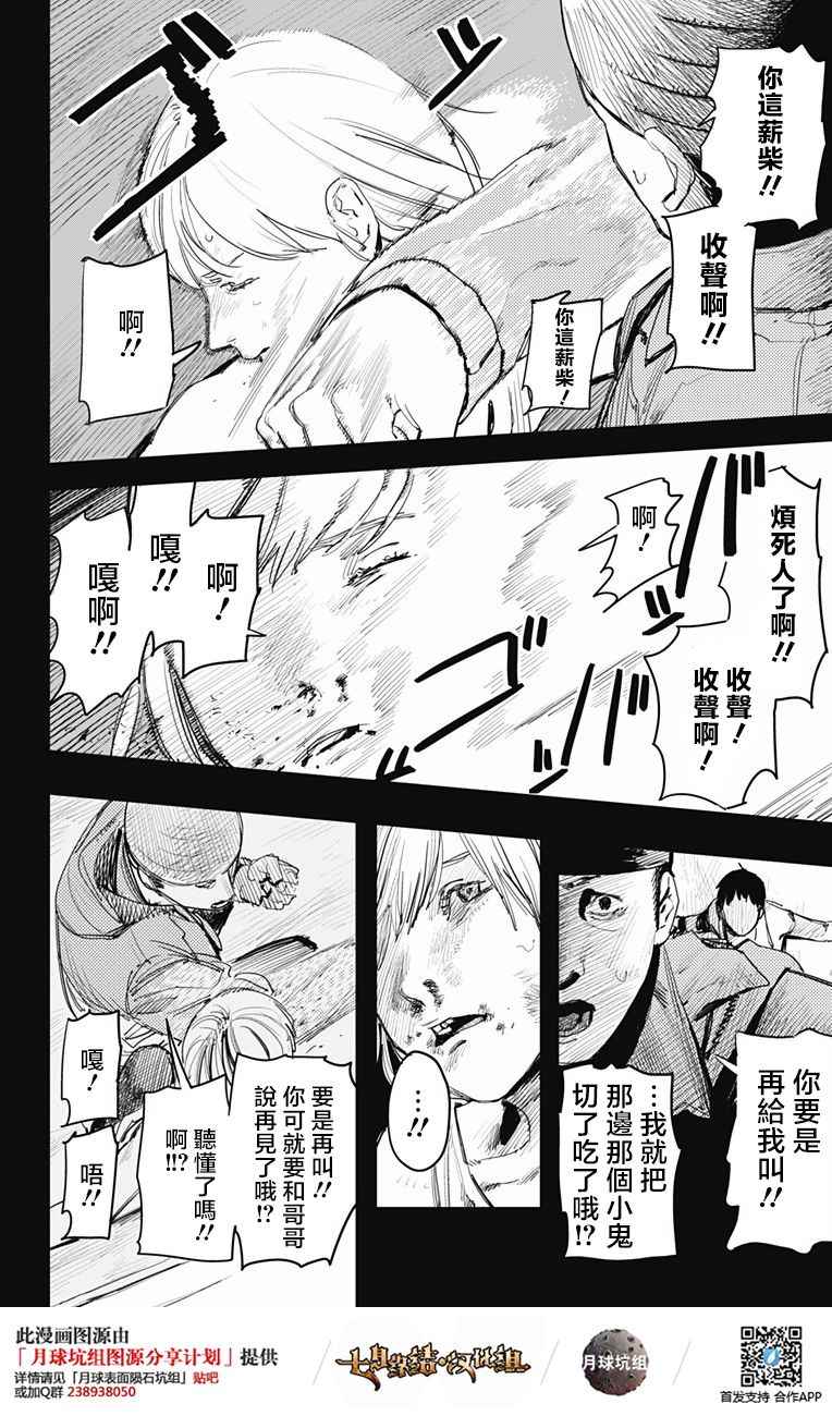 《炎拳》漫画最新章节第2话免费下拉式在线观看章节第【10】张图片