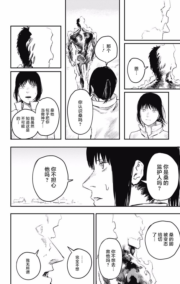 《炎拳》漫画最新章节第14话免费下拉式在线观看章节第【18】张图片