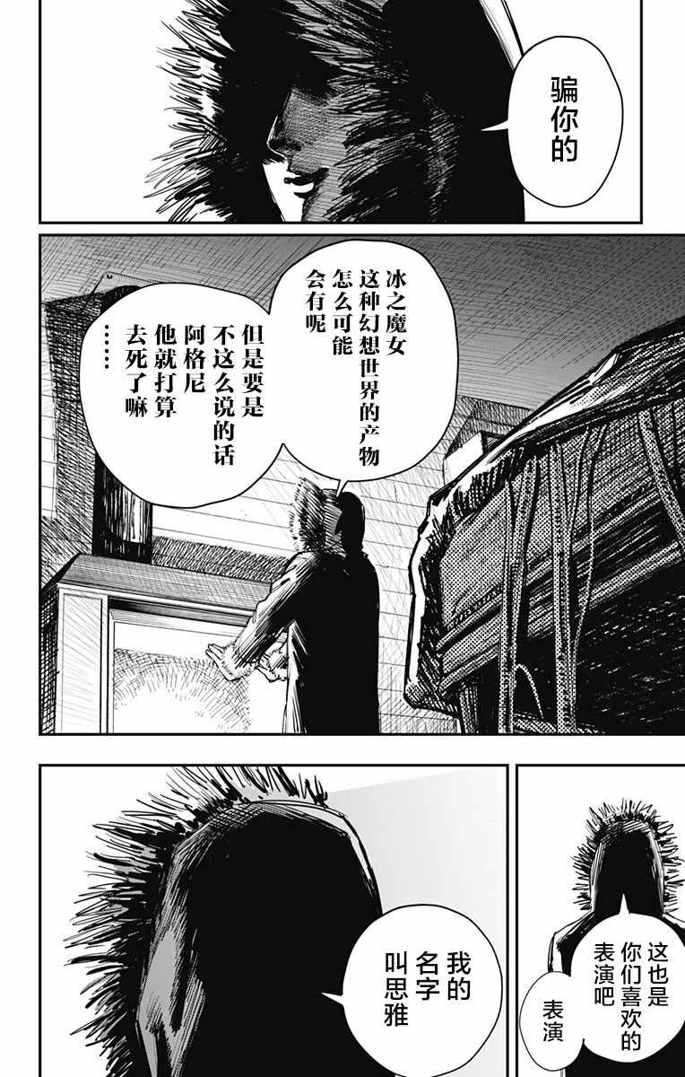 《炎拳》漫画最新章节第37话免费下拉式在线观看章节第【5】张图片